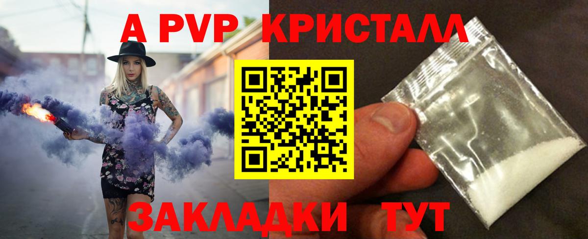 Альфа ПВП Crystall  Вход с VPN  купить закладку  Тайшет  Alpha-PVP крисы CK 