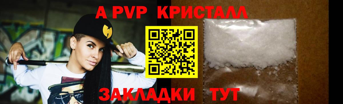 А ПВП Соль Тайшет
