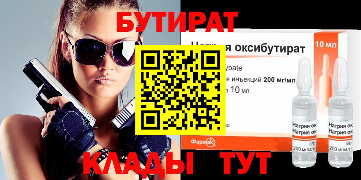 Тайшет  БУТИРАТ BDO  Бутират  Вход с VPN 