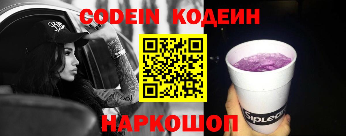 Тайшет  Кодеин напиток Lean (лин)  Кодеиновый сироп Lean напиток Lean (лин)  Вход с VPN 