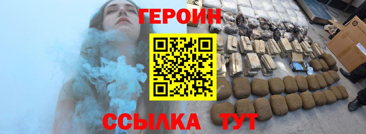 ГЕРОИН Heroin Тайшет