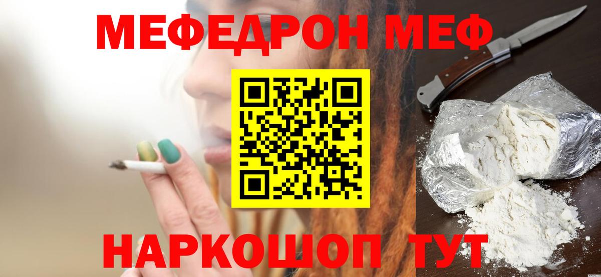 Меф мяу мяу мука Тайшет
