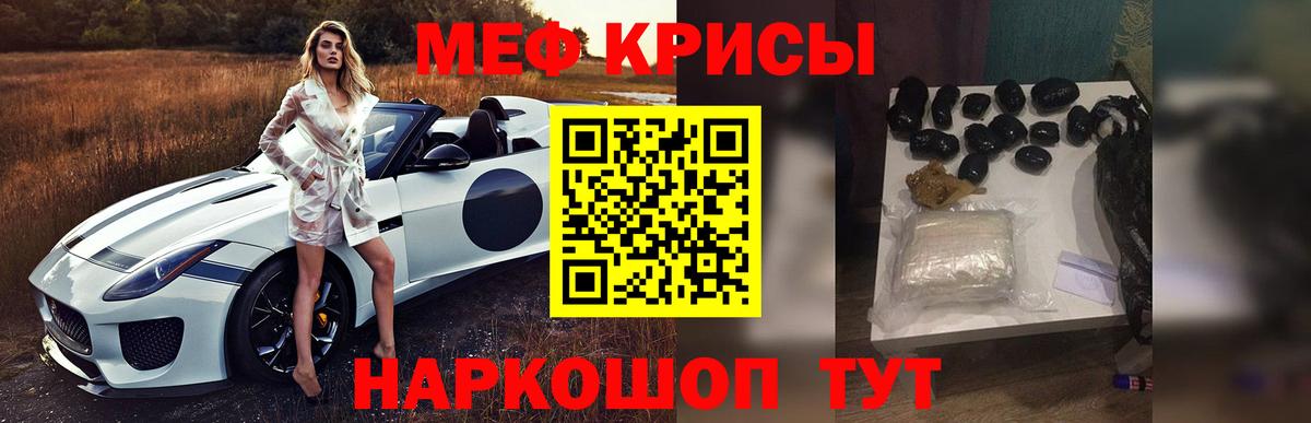 МЯУ-МЯУ мука  Мефедрон кристаллы  Мефедрон  Тайшет  Вход с VPN 