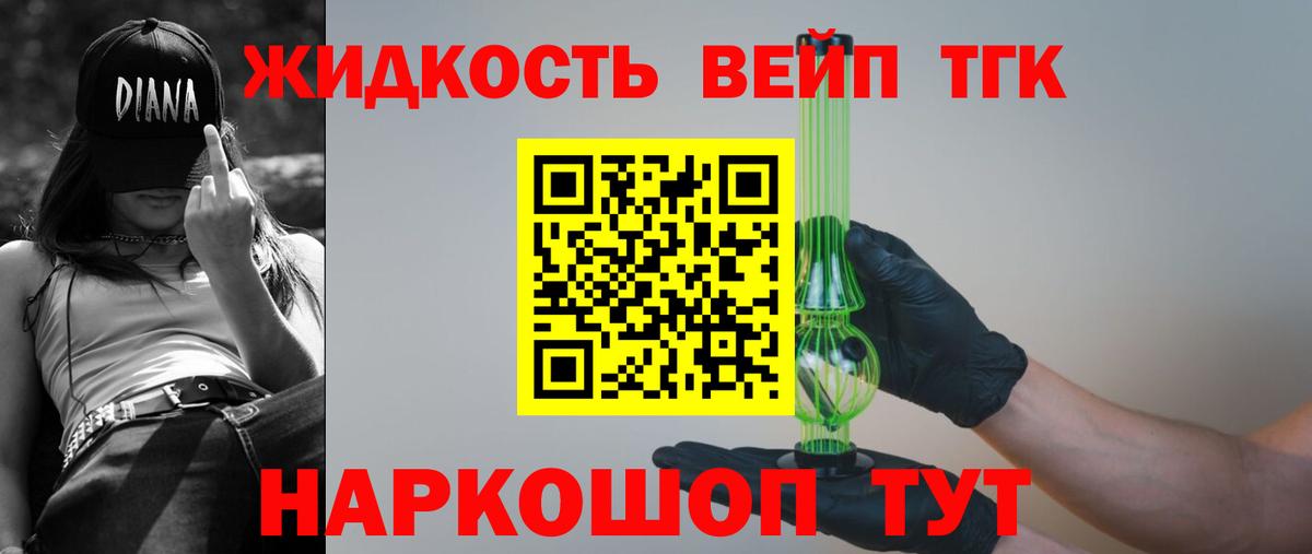 Дистиллят ТГК вейп с тгк  Вход с VPN  Дистиллят ТГК вейп  Тайшет 